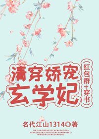 清穿嬌寵玄學妃(紅包羣+穿書)